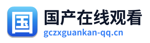 国产在线观看 Logo